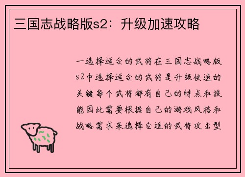 三国志战略版s2：升级加速攻略